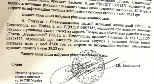 Городской совет продал «Севастополь» по цене ниже рыночной