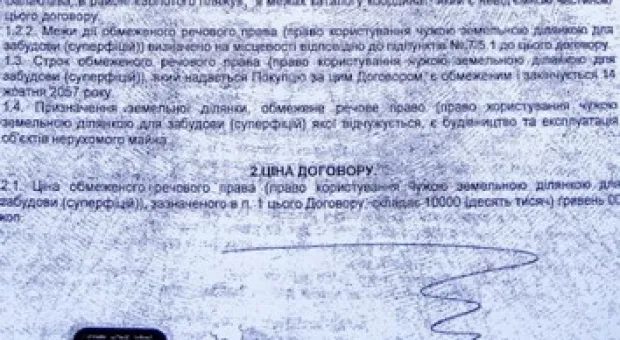 Администрация Куницына продала «Золотой пляж» в Балаклаве за 10 тысяч гривен (ФОТО ДОКУМЕНТОВ)
