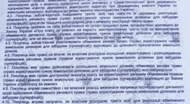 Администрация Куницына продала «Золотой пляж» в Балаклаве за 10 тысяч гривен (ФОТО ДОКУМЕНТОВ)
