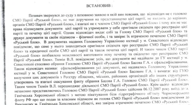 В конфликте внутри «Русского блока» поставлена точка. Суд признал Владимира Тюнина самозванцем