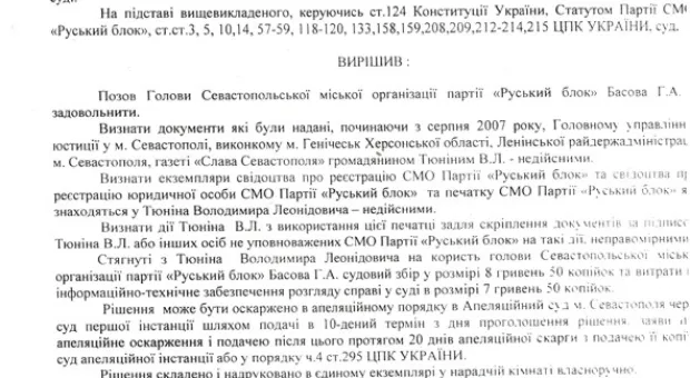 В конфликте внутри «Русского блока» поставлена точка. Суд признал Владимира Тюнина самозванцем