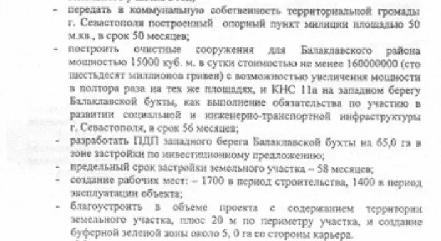 Никакого криминала! Сын Януковича честно обзавелся 50-ю га земли в Севастополе. За «5 копеек»?