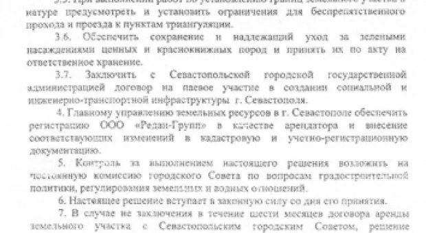 Никакого криминала! Сын Януковича честно обзавелся 50-ю га земли в Севастополе. За «5 копеек»?