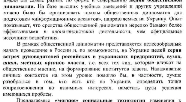 Новая стратегия Кремля относительно предстоящих выборов в Украине.