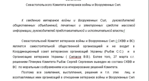 Вниманию ветеранов, общественных организаций, органов власти! – заявление севастопольских ветеранов