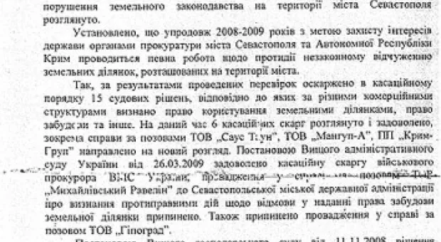 Прокуратура отказалась возбуждать уголовные дела против работников администрации Севастополя (ФОТО ДОКУМЕНТОВ)