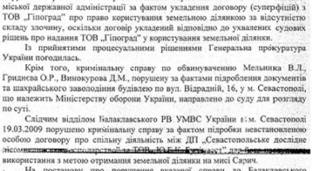 Прокуратура отказалась возбуждать уголовные дела против работников администрации Севастополя (ФОТО ДОКУМЕНТОВ)