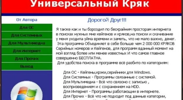 СБУ перехватила реализатора кряк-программы