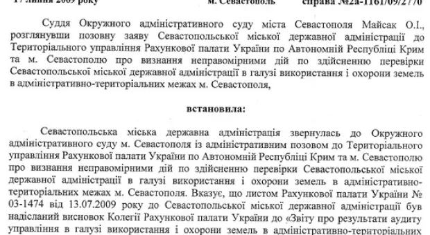 Севастопольский суд запретил рассказывать правду о «деяниях» Куницына (запрещенные документы)