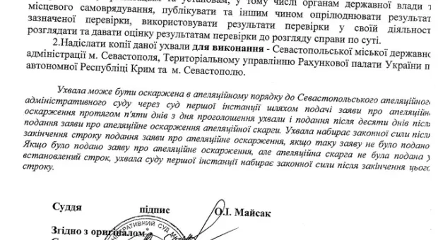 Севастопольский суд запретил рассказывать правду о «деяниях» Куницына (запрещенные документы)