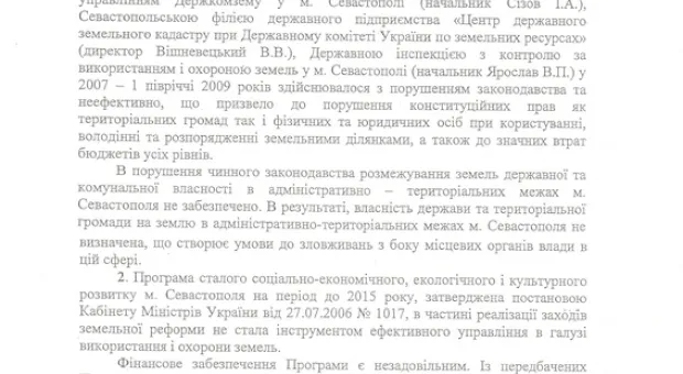 Севастопольский суд запретил рассказывать правду о «деяниях» Куницына (запрещенные документы)