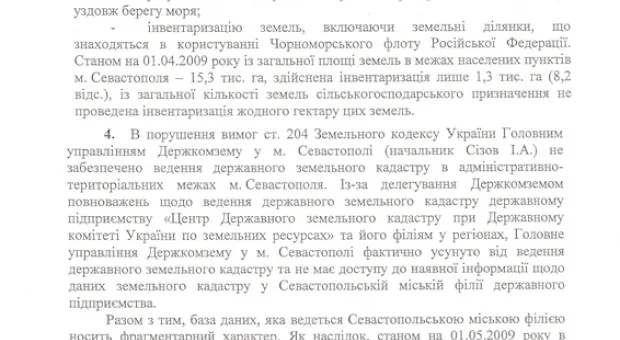 Севастопольский суд запретил рассказывать правду о «деяниях» Куницына (запрещенные документы)