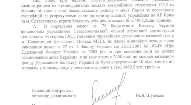 Севастопольский суд запретил рассказывать правду о «деяниях» Куницына (запрещенные документы)