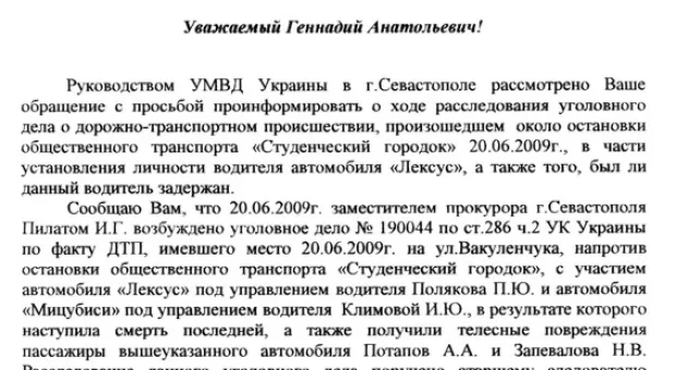 Депутат горсовета Севастополя обвиняет правоохранителей в затягивании расследования резонансного ДТП