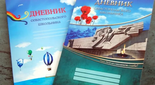 Дневник севастопольского школьника поступил в городские школы. В продаже его не будет