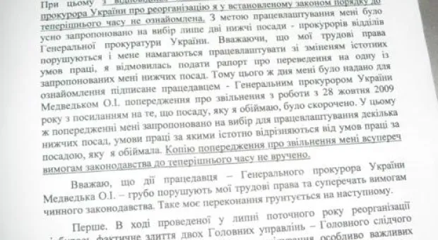 Следователь, доказавшая фальсификацию дела об отравлении Ющенко, смещена с должности