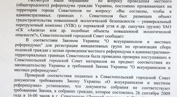 Валерий Саратов отказал севастопольцам в праве на референдум по вопросу строительства угольного терминала