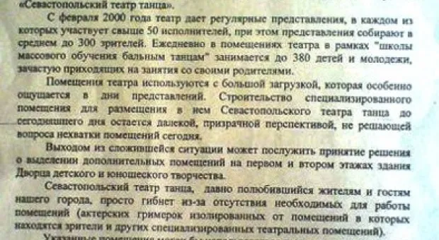 В Севастополе детские кружки могут выселить из бывшего Дворца пионеров (ФОТО ДОКУМЕНТОВ)