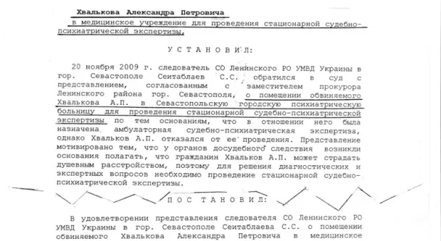 Ленинский суд Севастополя лишил следователя возможности сделать Александра Хвалькова психбольным
