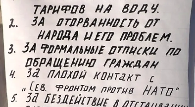 В центре Севастополя появилась народная «Стена позора»