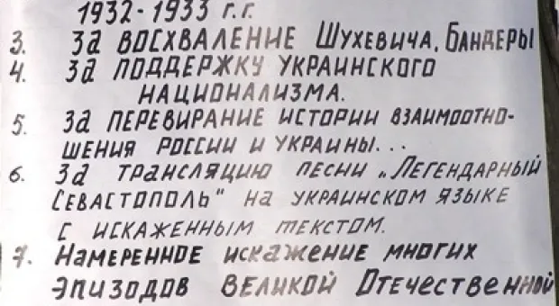 В центре Севастополя появилась народная «Стена позора»