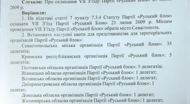 Сторонники Свистунова против изменений в руководстве «Русского блока»