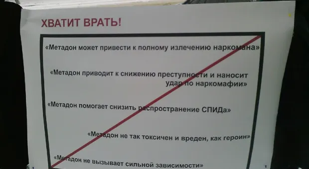 «Нет метадону!» — сказал пикет. "Да метадону" - решил апелляционный суд Севастополя