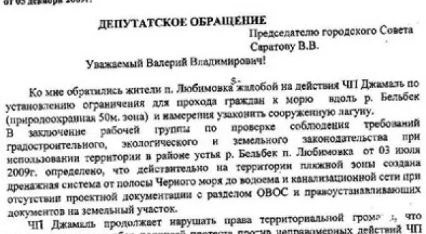 Депутат горсовета: лагуна святого Валентина в Севастополе – незаконна