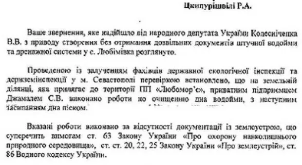 Депутат горсовета: лагуна святого Валентина в Севастополе – незаконна