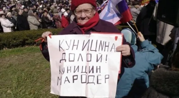 В Севастополе состоялся митинг с одним единственным лозунгом: «Куницына в отставку!»