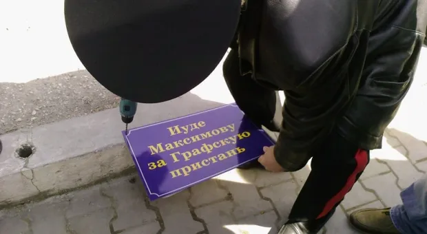 В Севастополе снова надругались над штабом ВМСУ. В этот раз прикрутили табличку «Иуде Максимову за Графскую пристань»