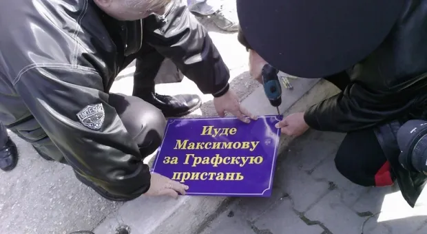 В Севастополе снова надругались над штабом ВМСУ. В этот раз прикрутили табличку «Иуде Максимову за Графскую пристань»