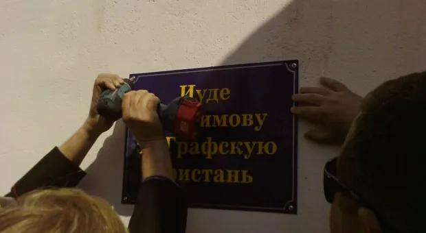 В Севастополе снова надругались над штабом ВМСУ. В этот раз прикрутили табличку «Иуде Максимову за Графскую пристань»