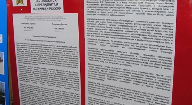 «Третья оборона» Севастополя началась сегодня с Матросского бульвара