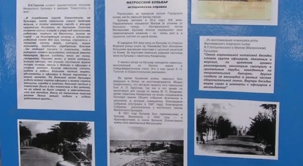 «Третья оборона» Севастополя началась сегодня с Матросского бульвара