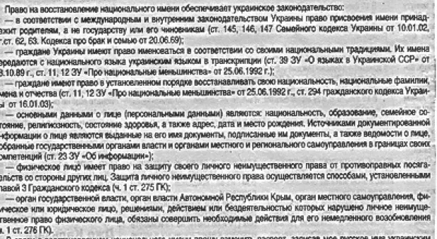 Для жителей Крыма опубликовали инструкцию по возвращению русских имён в паспорта