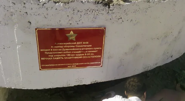 В Севастополе молодежь, облагораживая заброшенный дот, обнаружила военные трофеи