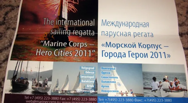 В «Доме Москвы» в Севастополе пройдет презентация международной парусной регаты крейсерских яхт «Морской Корпус — Города-Герои 2011»