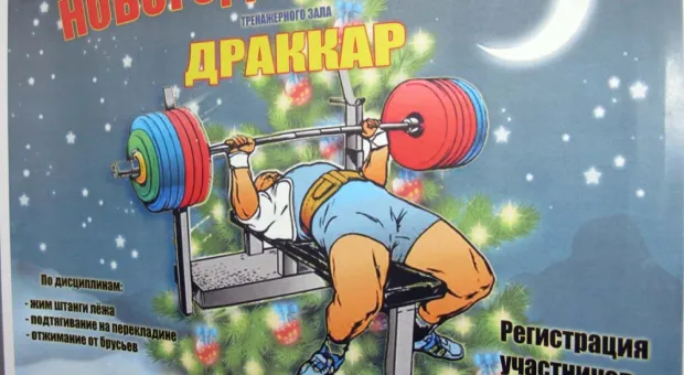 Новогодний турнир Севастопольского атлетического клуба «Драккар» определил сильнейших