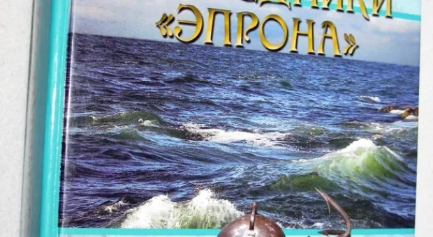 К 50-летию спасательного судна «Эпрон» выпущена книга