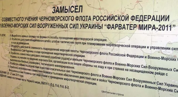 В Севастополе завершает свою работу главная планирующая конференция по подготовке совместного российско-украинского учения «Фарватер мира – 2011»