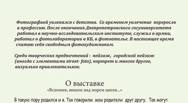 В Севастополе открывается фотовыставка «Вспомни, вишни над морем цвели…»