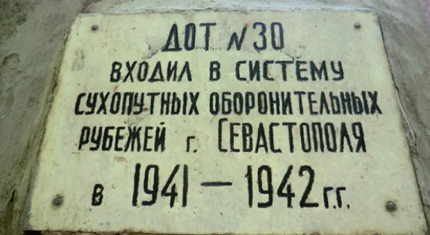 Севастопольские пожарные облагородили ДОТ № 30