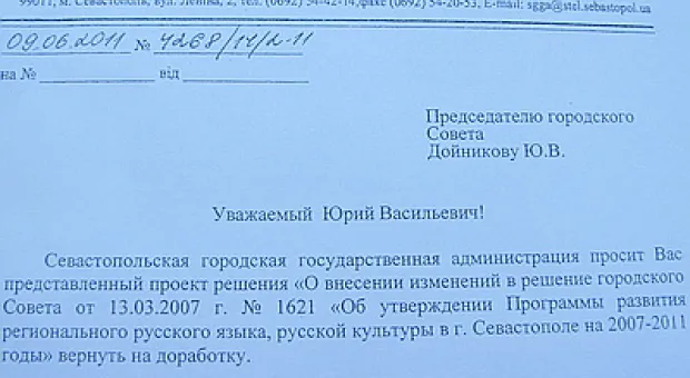 "Новый регион" продемонстировал читателям копию письма, подтверждающую, что "русский вопрос" был снят с повестки дня сессии именно по инициативе СГГА