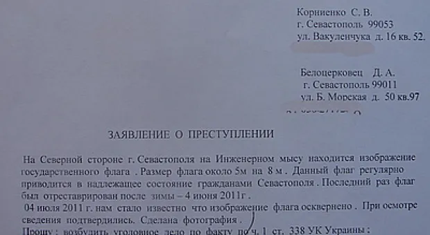 Корниенко и Белоцерковец написали заявление в прокуратуру Севастополя по поводу осквернения флага Украины