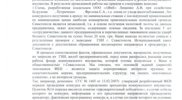 Депутаты горсовета выступили с требованием отстранить Станислава Фролова от занимаемой должности и провести служебное расследование