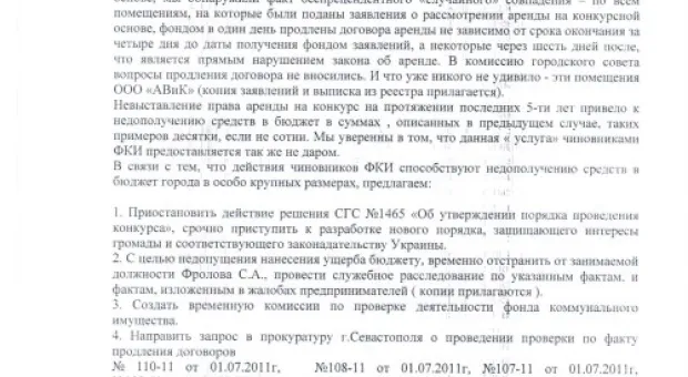 Депутаты горсовета выступили с требованием отстранить Станислава Фролова от занимаемой должности и провести служебное расследование