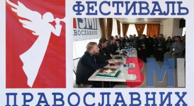 В Балаклаве открылся IV фестиваль СМИ православных УПЦ МП