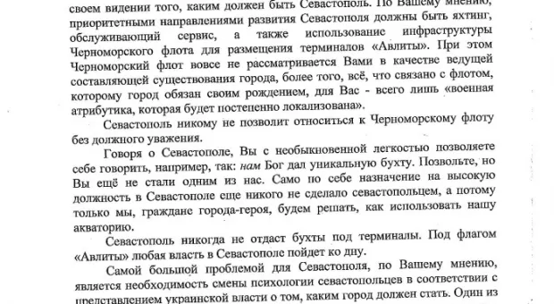 Севастопольцы отправили Владимиру Яцубе «черную метку»