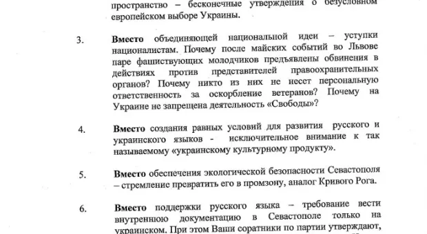 Севастопольцы отправили Владимиру Яцубе «черную метку»